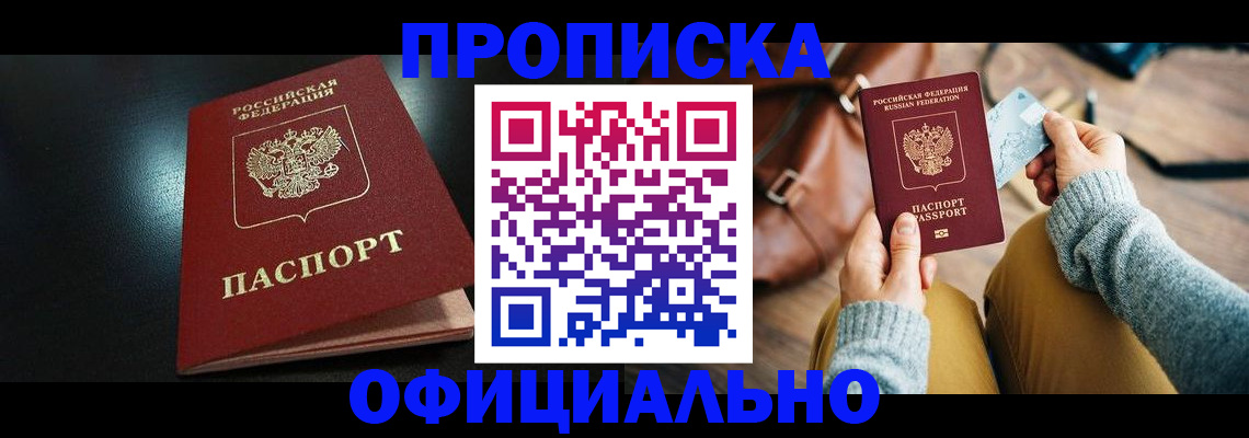 прописка от собственника в Бологом